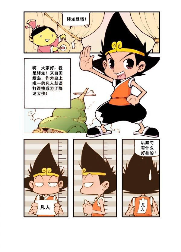 图片[1]-《宝殿大虾系列漫画作品》第一话-河南瑶淇文化传媒有限公司