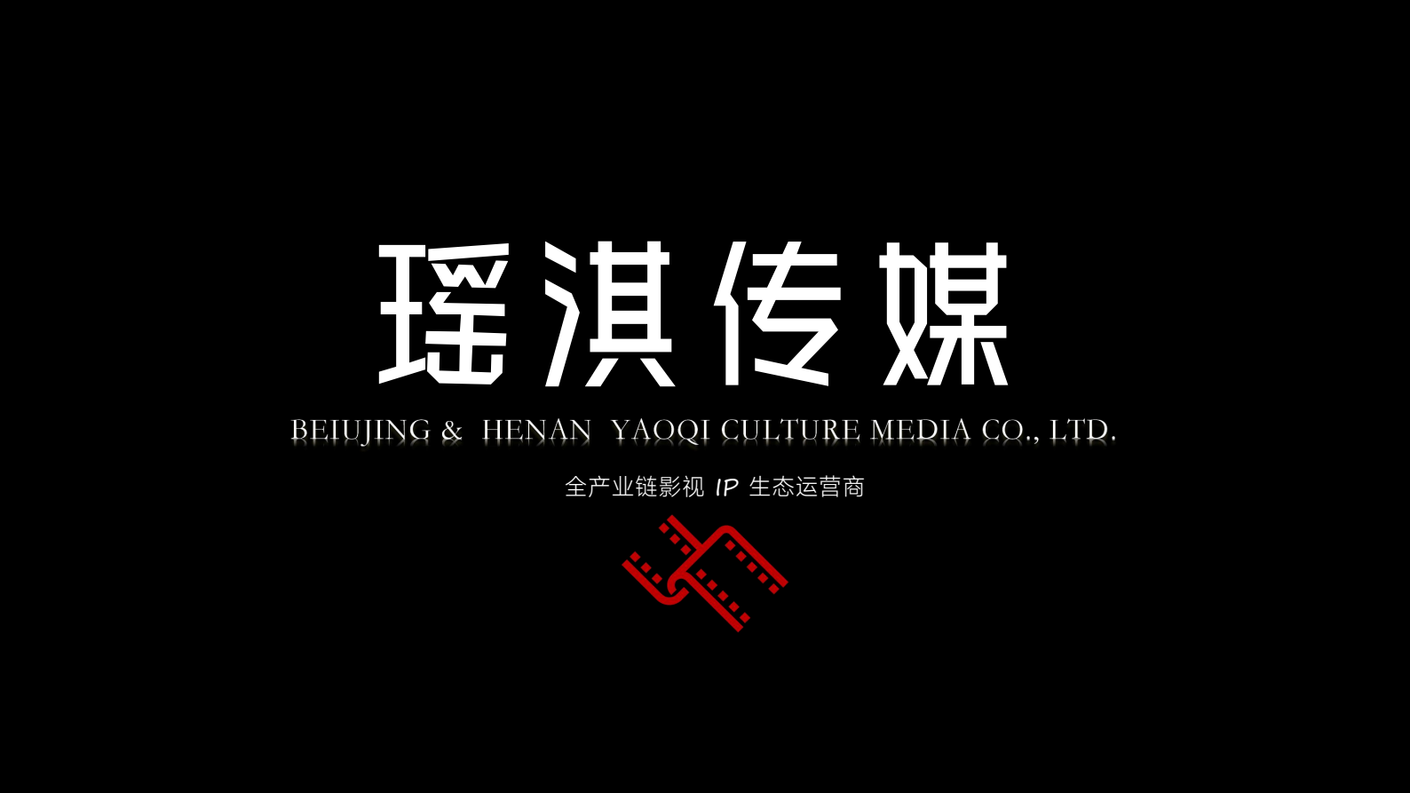 图片[1]-关于我们-河南瑶淇文化传媒有限公司
