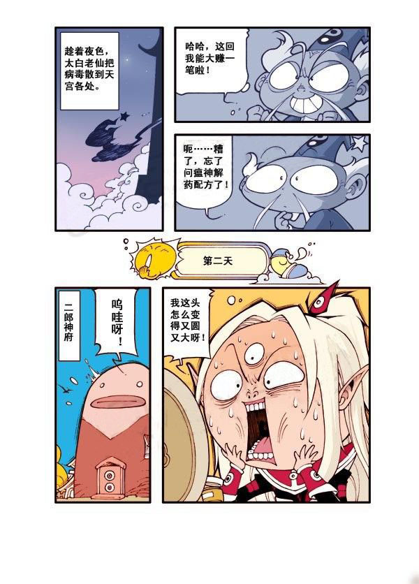 图片[10]-《宝殿大虾系列漫画作品》第二话-河南瑶淇文化传媒有限公司