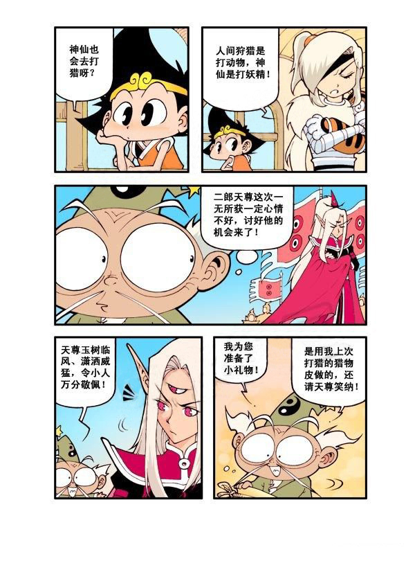 图片[10]-《宝殿大虾系列漫画作品》第四话-河南瑶淇文化传媒有限公司