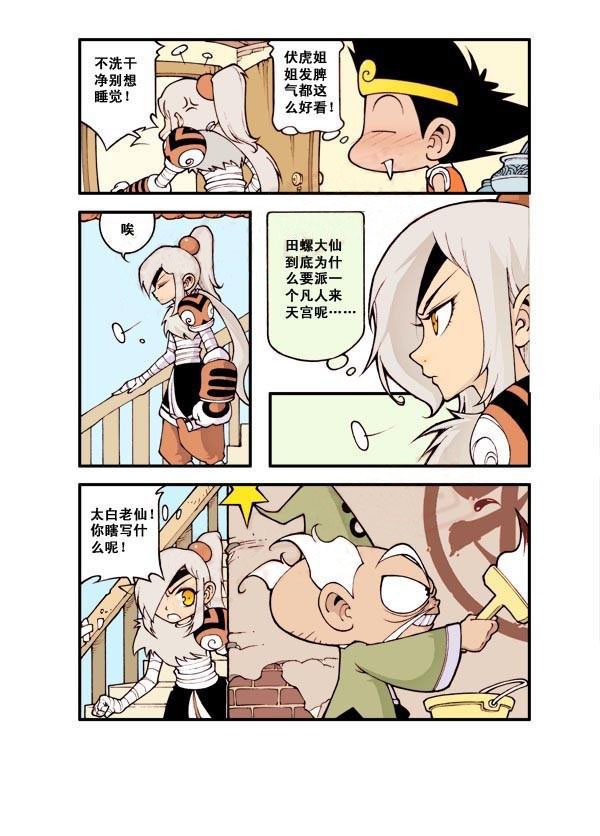 图片[10]-《宝殿大虾系列漫画作品》第一话-河南瑶淇文化传媒有限公司