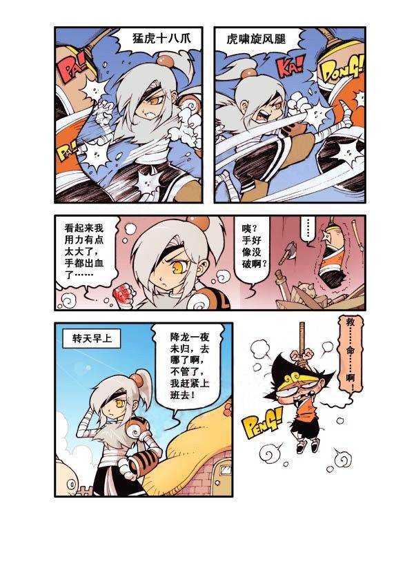 图片[11]-《宝殿大虾系列漫画作品》第五话-河南瑶淇文化传媒有限公司