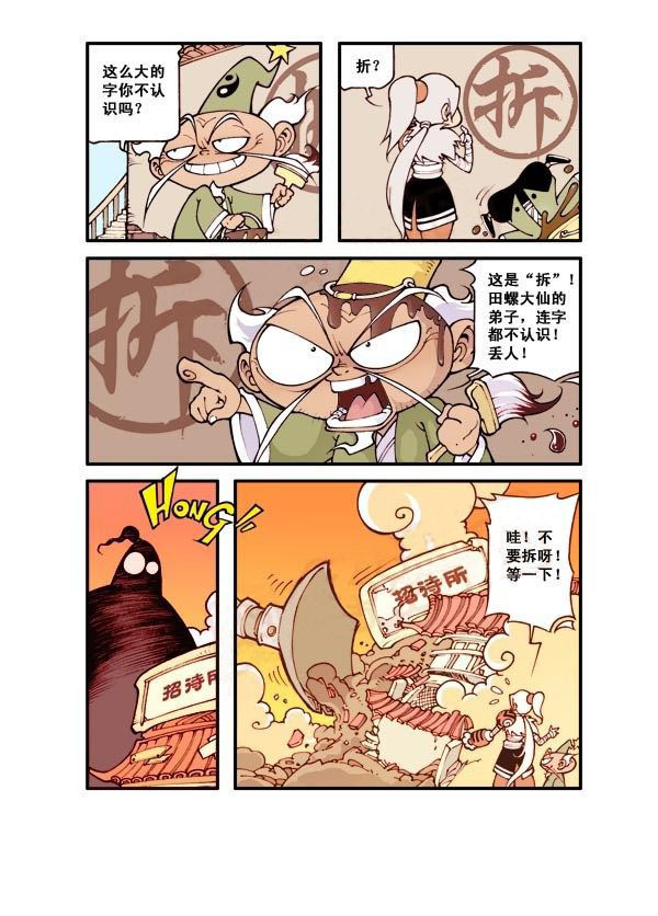 图片[11]-《宝殿大虾系列漫画作品》第一话-河南瑶淇文化传媒有限公司