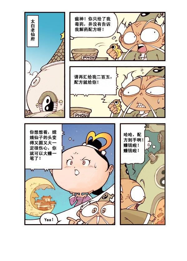 图片[12]-《宝殿大虾系列漫画作品》第二话-河南瑶淇文化传媒有限公司