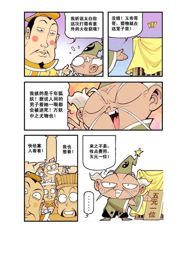 图片[12]-《宝殿大虾系列漫画作品》第四话-河南瑶淇文化传媒有限公司