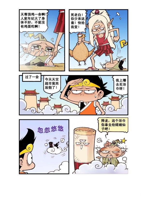 图片[12]-《宝殿大虾系列漫画作品》第五话-河南瑶淇文化传媒有限公司