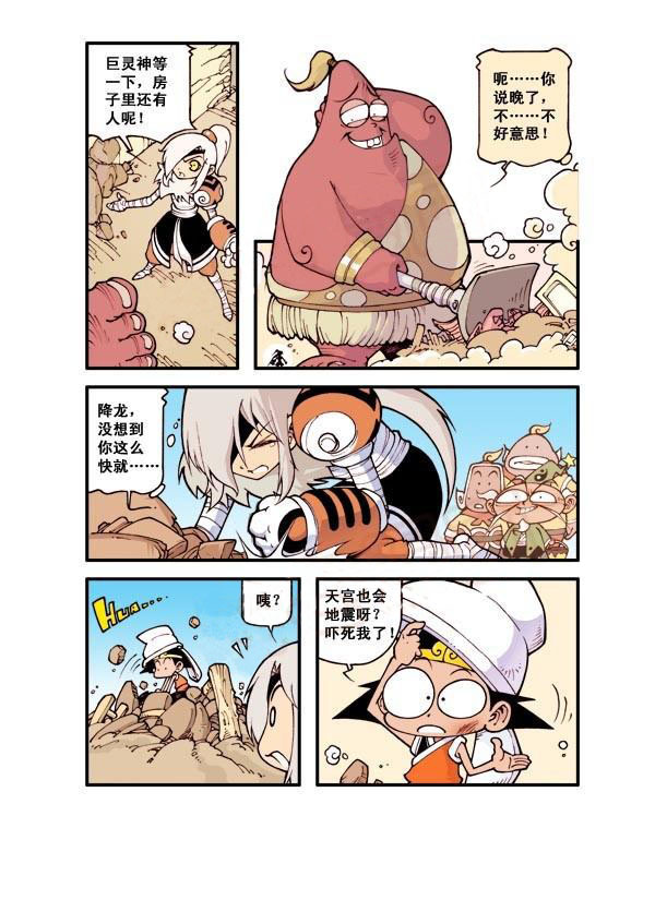 图片[12]-《宝殿大虾系列漫画作品》第一话-河南瑶淇文化传媒有限公司