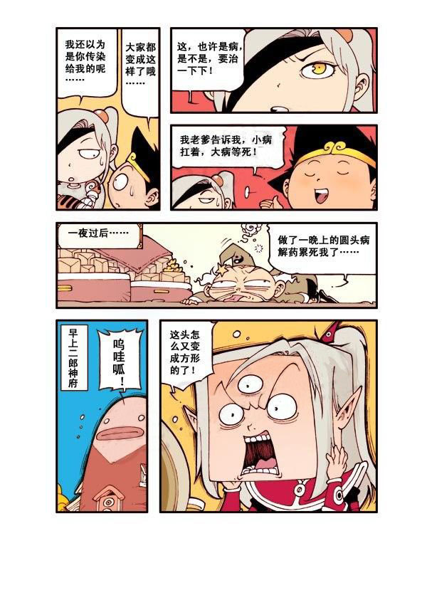 图片[13]-《宝殿大虾系列漫画作品》第二话-河南瑶淇文化传媒有限公司
