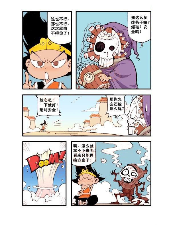 图片[13]-《宝殿大虾系列漫画作品》第三话-河南瑶淇文化传媒有限公司