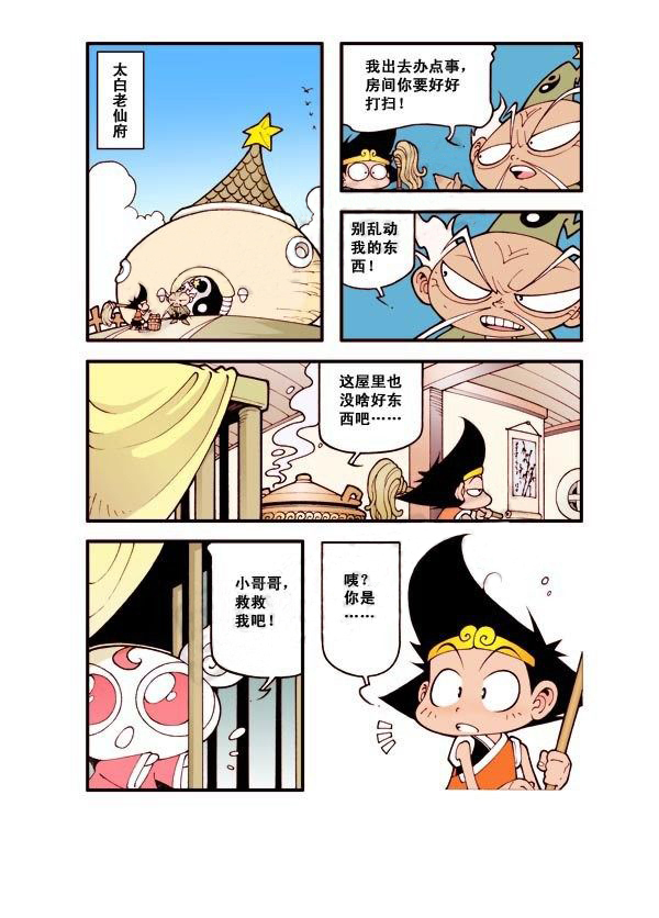 图片[13]-《宝殿大虾系列漫画作品》第四话-河南瑶淇文化传媒有限公司