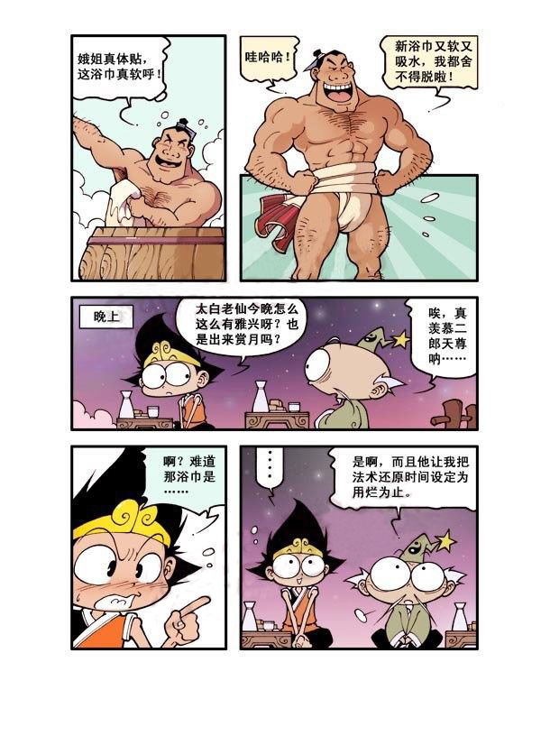 图片[13]-《宝殿大虾系列漫画作品》第五话-河南瑶淇文化传媒有限公司