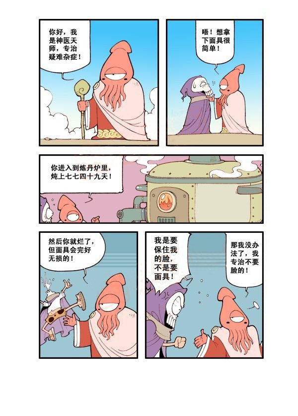 图片[14]-《宝殿大虾系列漫画作品》第三话-河南瑶淇文化传媒有限公司