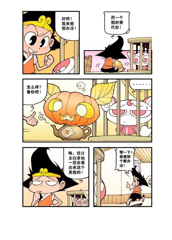 图片[14]-《宝殿大虾系列漫画作品》第四话-河南瑶淇文化传媒有限公司