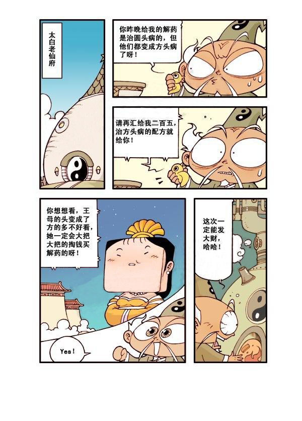 图片[15]-《宝殿大虾系列漫画作品》第二话-河南瑶淇文化传媒有限公司