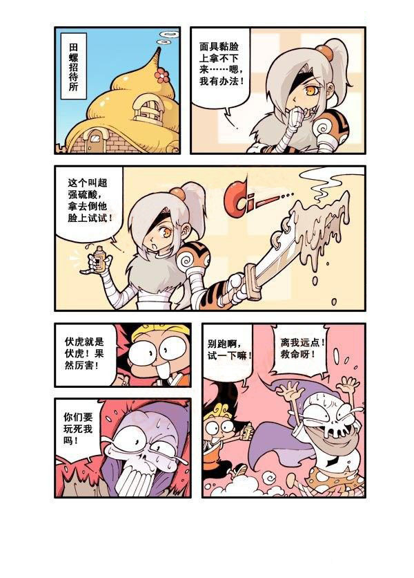 图片[15]-《宝殿大虾系列漫画作品》第三话-河南瑶淇文化传媒有限公司