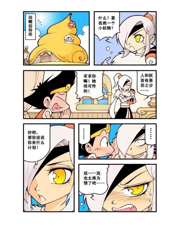 图片[15]-《宝殿大虾系列漫画作品》第四话-河南瑶淇文化传媒有限公司