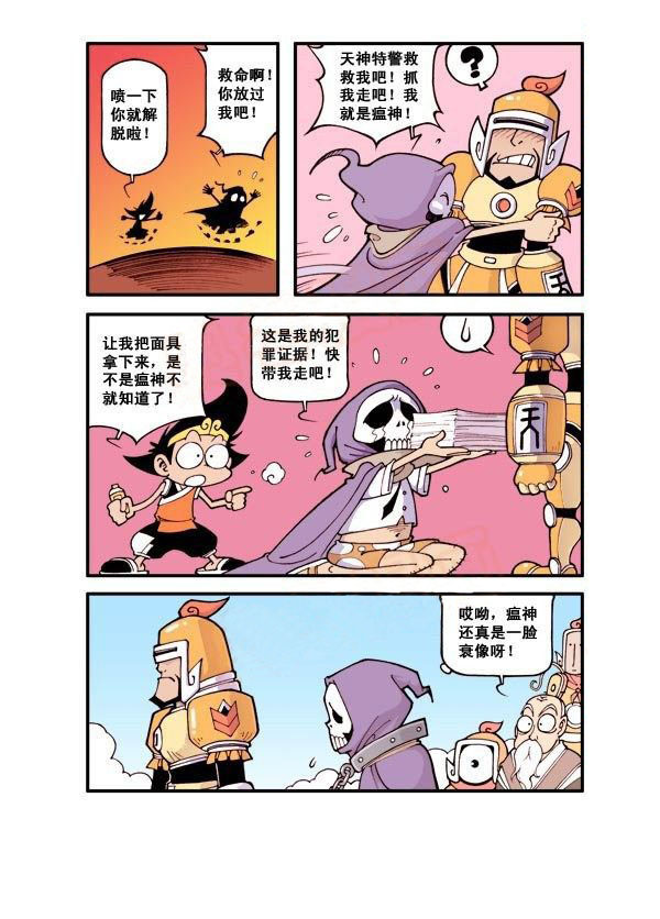 图片[16]-《宝殿大虾系列漫画作品》第三话-河南瑶淇文化传媒有限公司