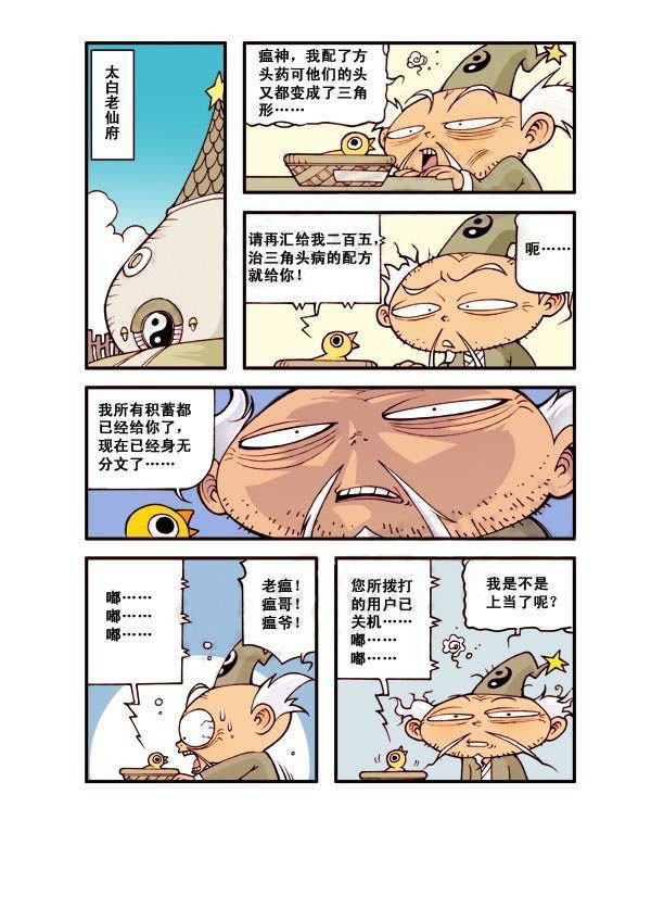 图片[17]-《宝殿大虾系列漫画作品》第二话-河南瑶淇文化传媒有限公司
