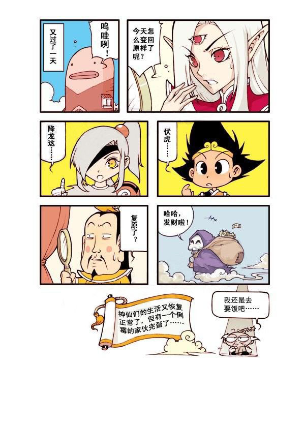 图片[18]-《宝殿大虾系列漫画作品》第二话-河南瑶淇文化传媒有限公司