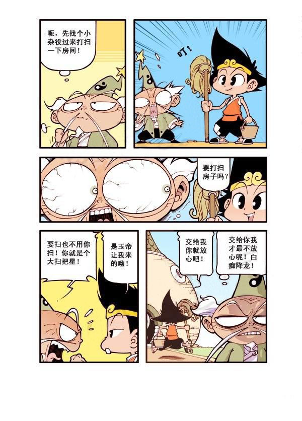 图片[2]-《宝殿大虾系列漫画作品》第二话-河南瑶淇文化传媒有限公司