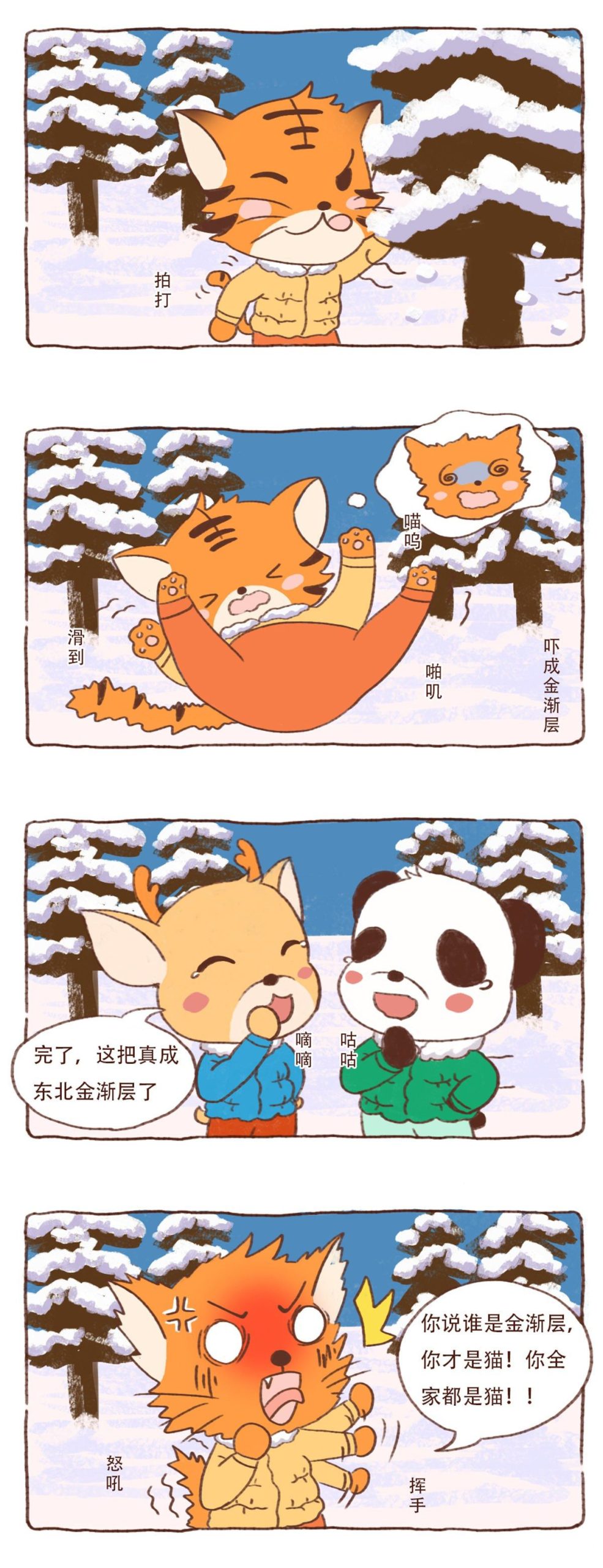 图片[2]-《川熊与东北袍系列漫画作品》第五话-河南瑶淇文化传媒有限公司