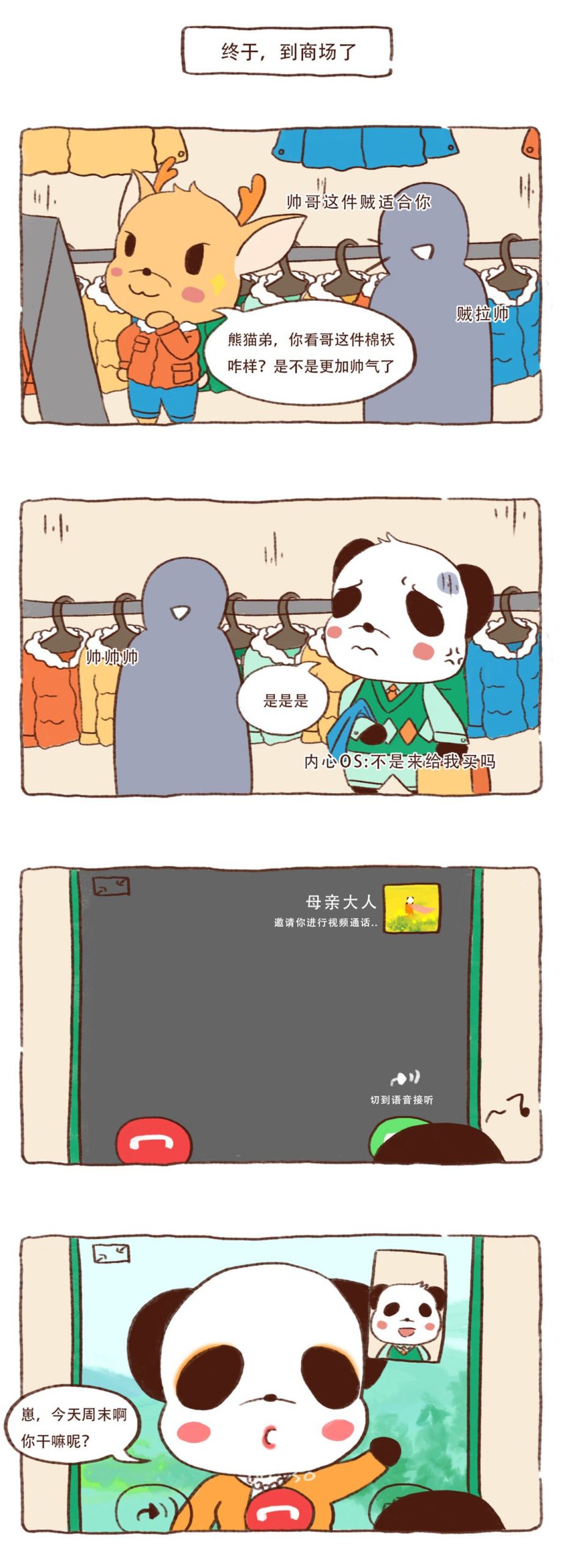 图片[2]-《川熊与东北袍系列漫画作品》第六话-河南瑶淇文化传媒有限公司