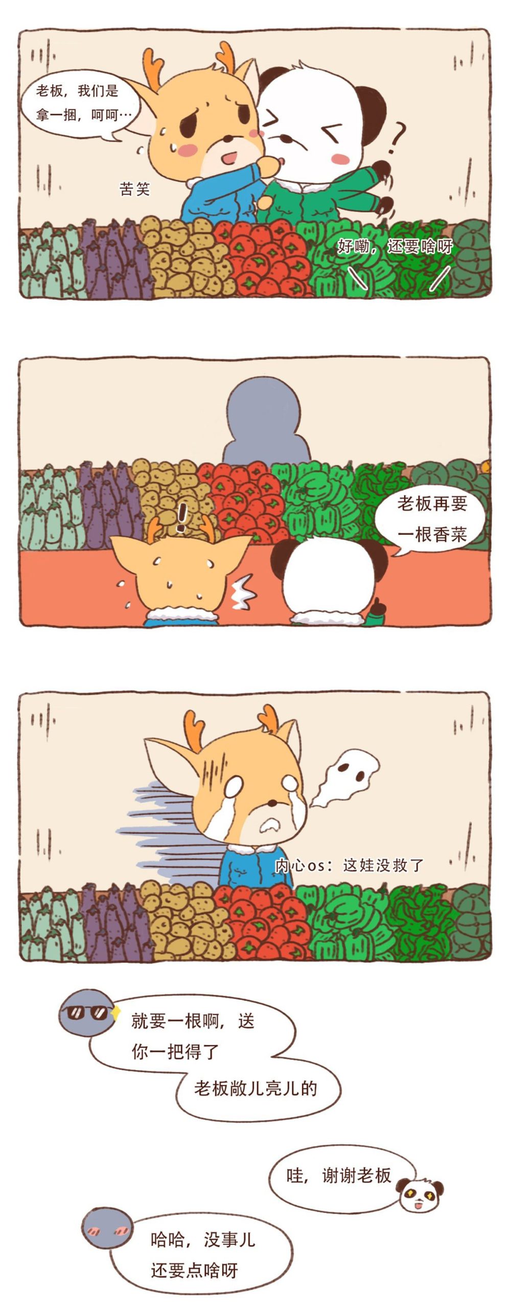 图片[2]-《川熊与东北袍系列漫画作品》第七话-河南瑶淇文化传媒有限公司