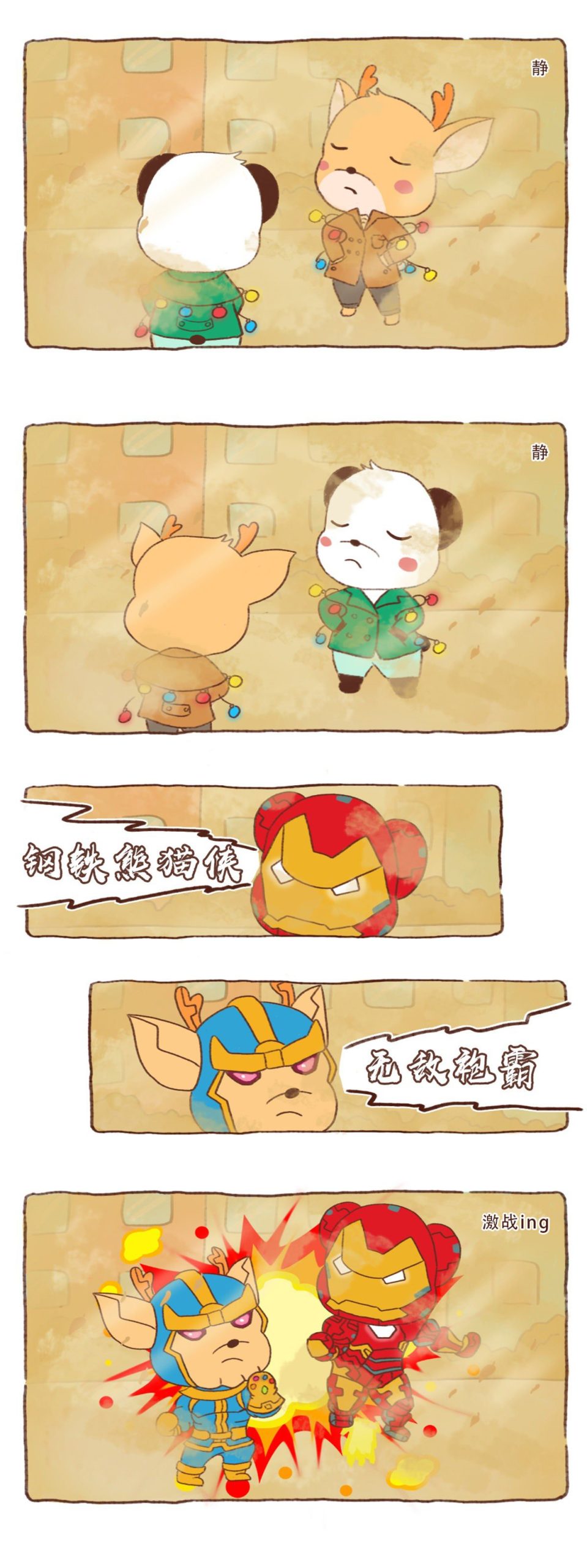 图片[2]-《川熊与东北袍系列漫画作品》第八话-河南瑶淇文化传媒有限公司