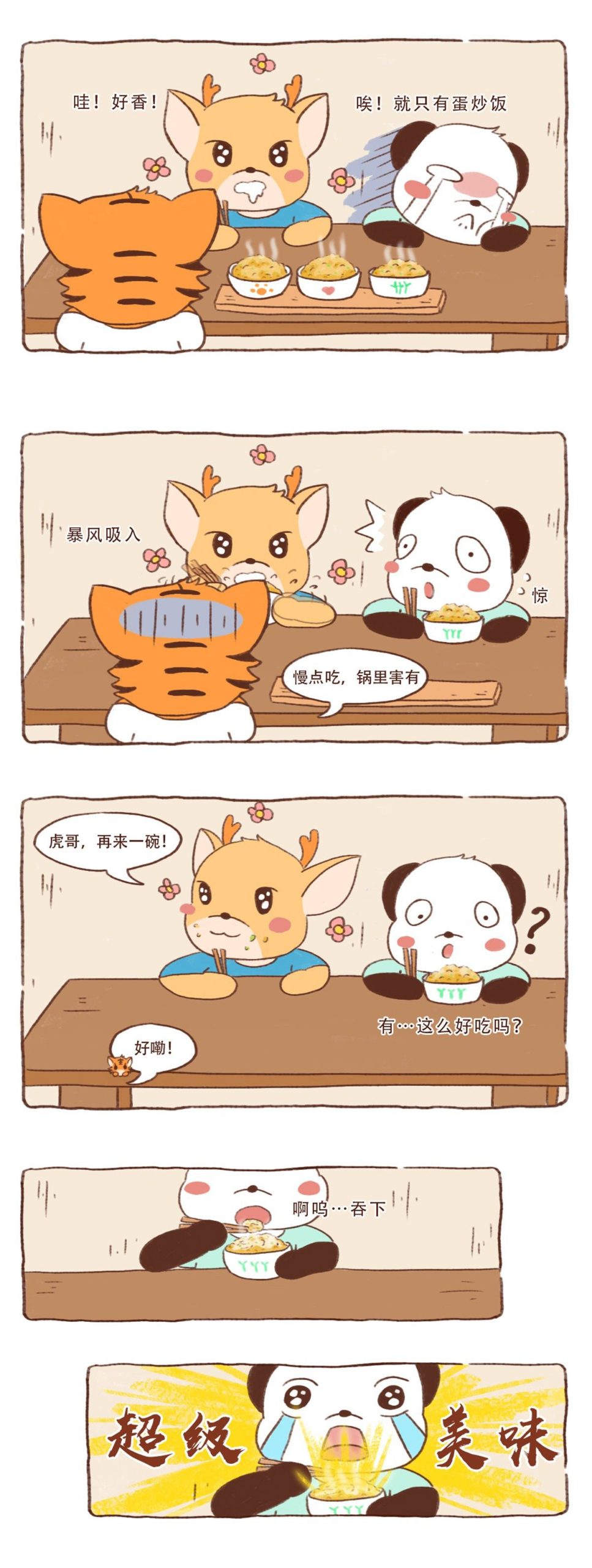 图片[2]-《川熊与东北袍系列漫画作品》第九话-河南瑶淇文化传媒有限公司