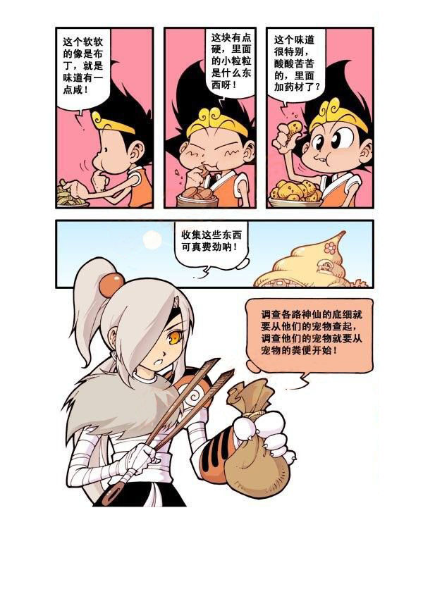 图片[2]-《宝殿大虾系列漫画作品》第三话-河南瑶淇文化传媒有限公司