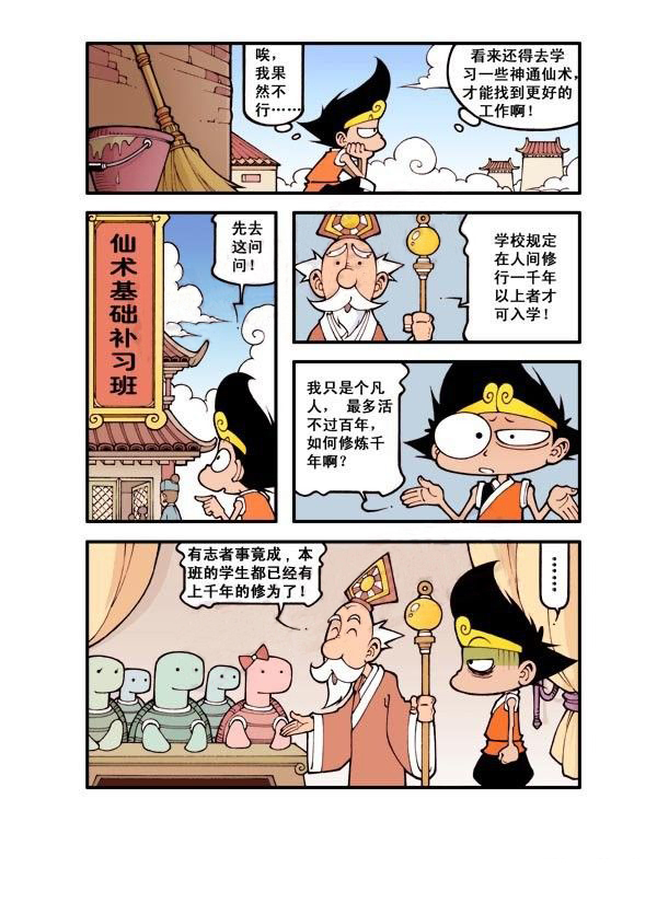 图片[2]-《宝殿大虾系列漫画作品》第五话-河南瑶淇文化传媒有限公司