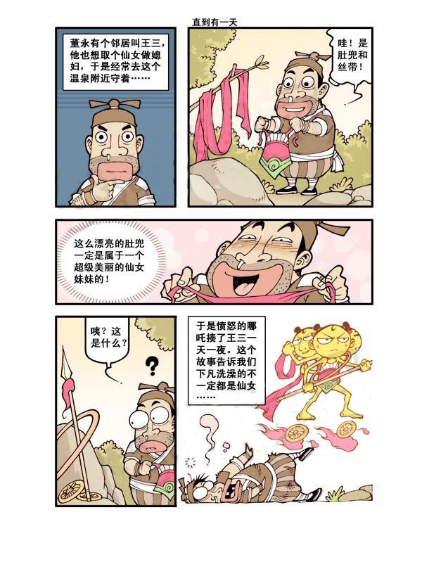图片[2]-《宝殿大虾系列漫画作品》第六话-河南瑶淇文化传媒有限公司