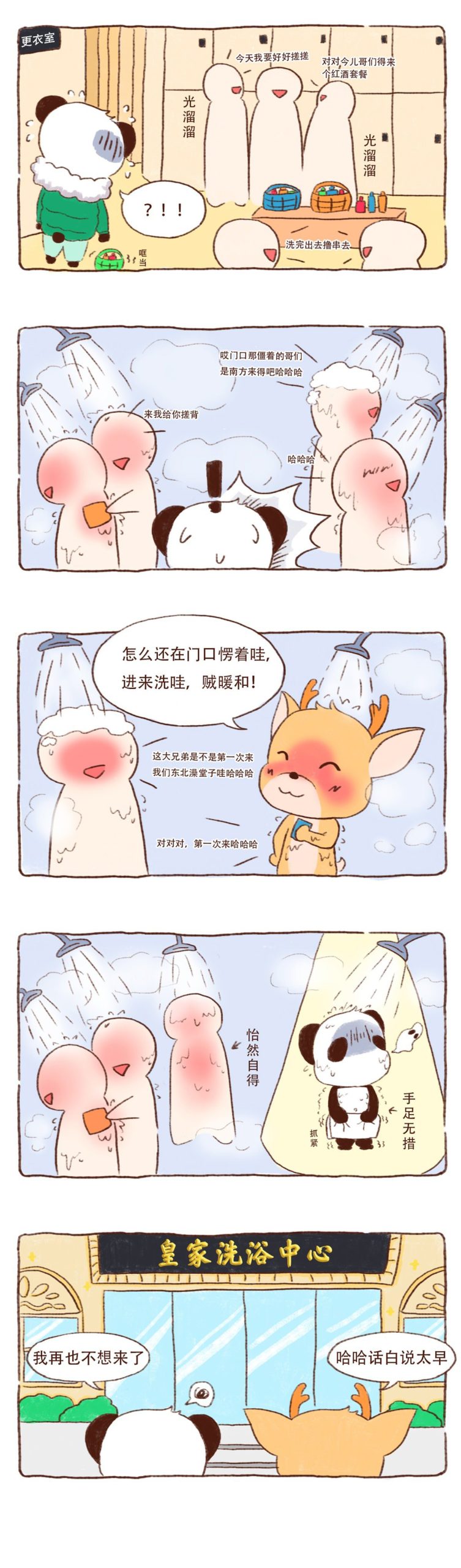 图片[2]-《川熊与东北袍系列漫画作品》第一话-河南瑶淇文化传媒有限公司