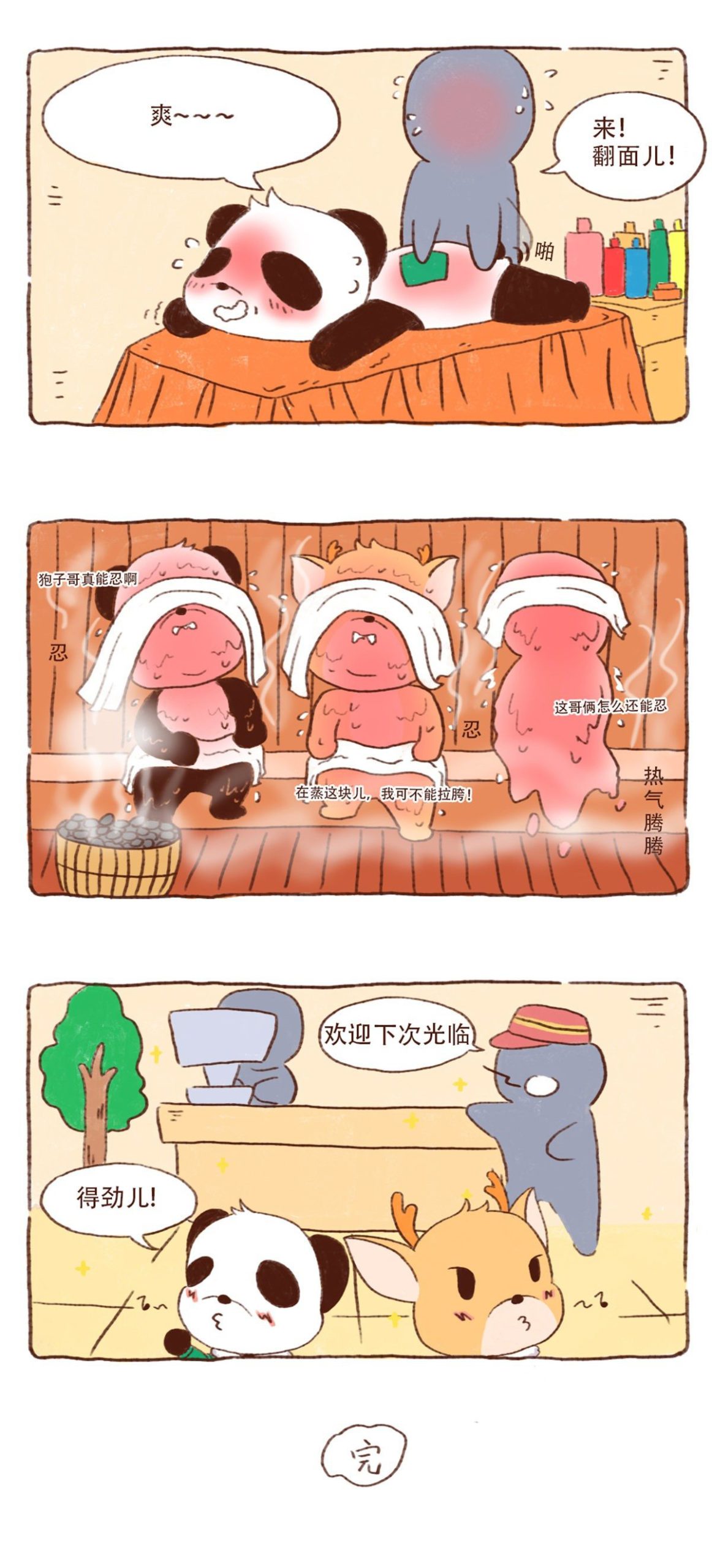图片[2]-《川熊与东北袍系列漫画作品》第二话-河南瑶淇文化传媒有限公司