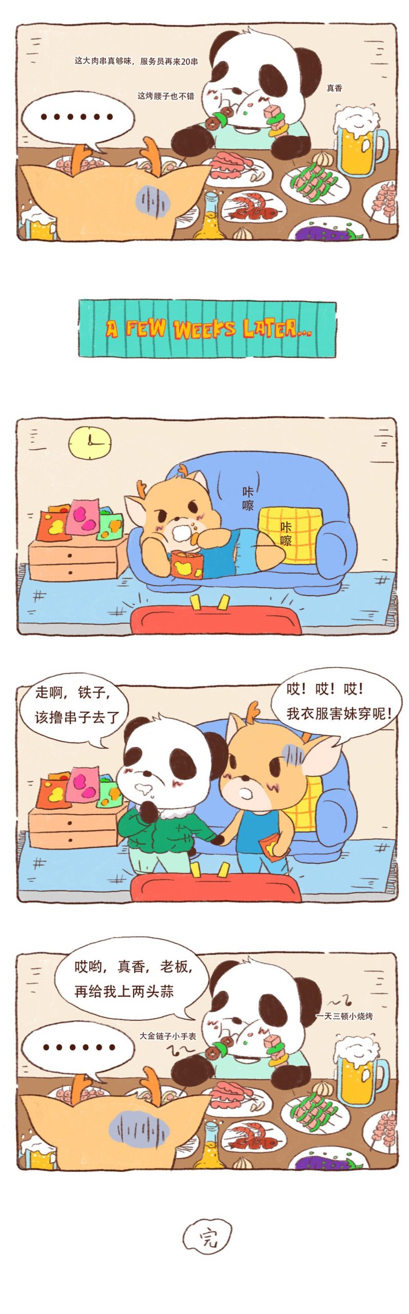 图片[2]-《川熊与东北袍系列漫画作品》第三话-河南瑶淇文化传媒有限公司