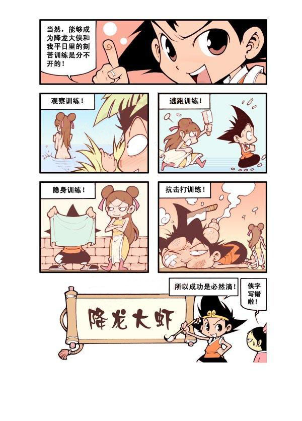 图片[2]-《宝殿大虾系列漫画作品》第一话-河南瑶淇文化传媒有限公司
