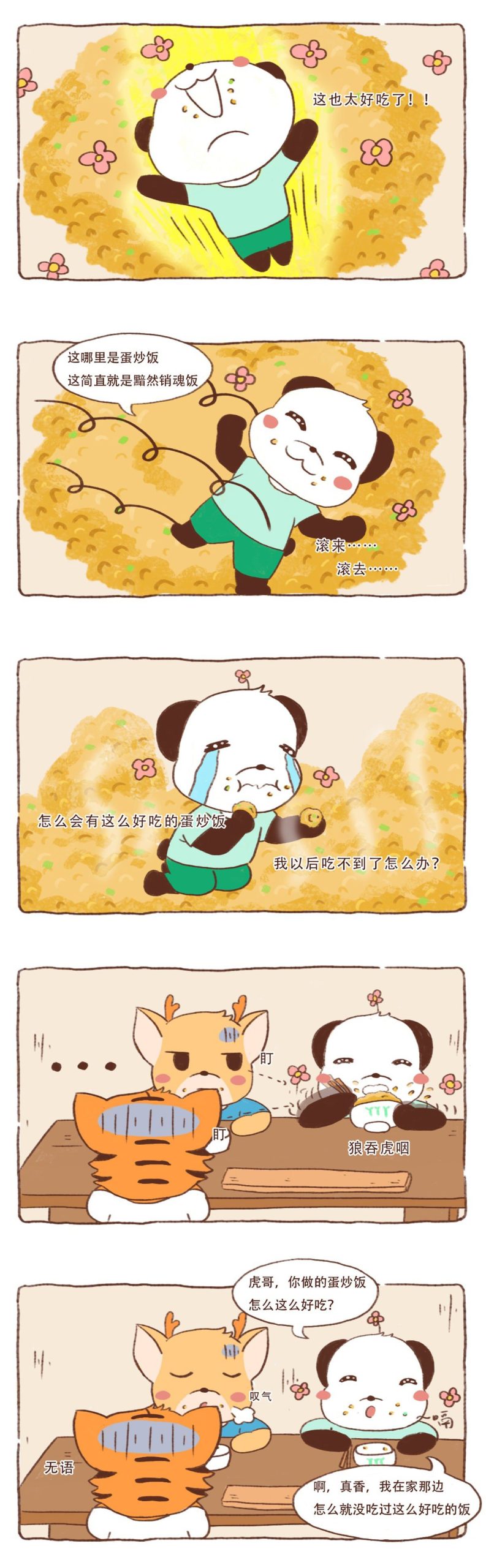 图片[3]-《川熊与东北袍系列漫画作品》第九话-河南瑶淇文化传媒有限公司