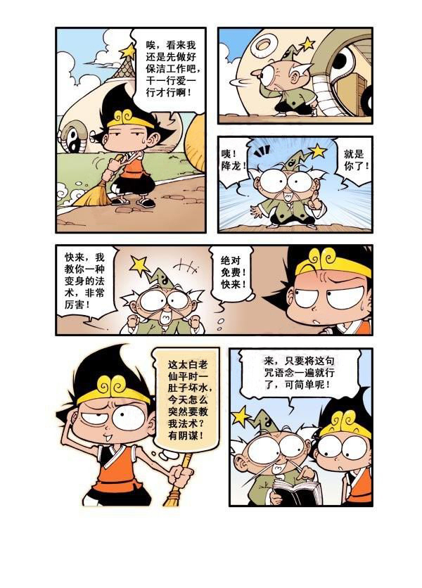 图片[3]-《宝殿大虾系列漫画作品》第五话-河南瑶淇文化传媒有限公司