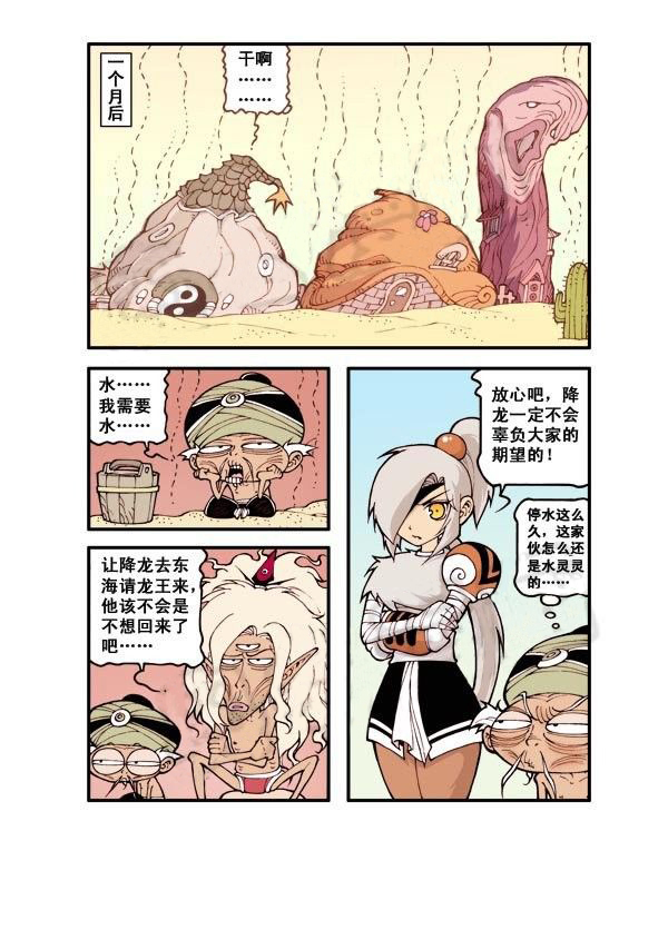 图片[3]-《宝殿大虾系列漫画作品》第六话-河南瑶淇文化传媒有限公司