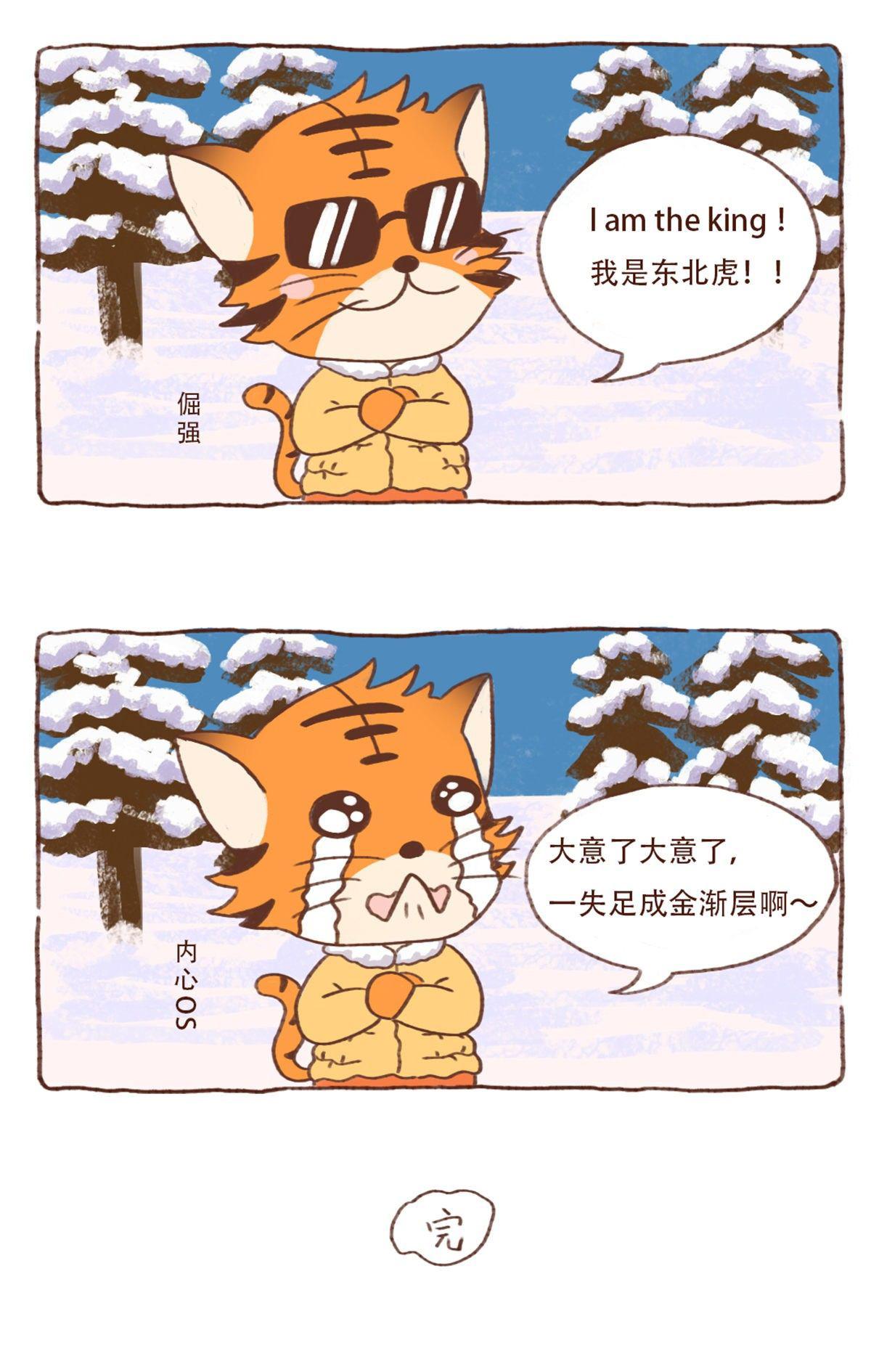 图片[3]-《川熊与东北袍系列漫画作品》第五话-河南瑶淇文化传媒有限公司
