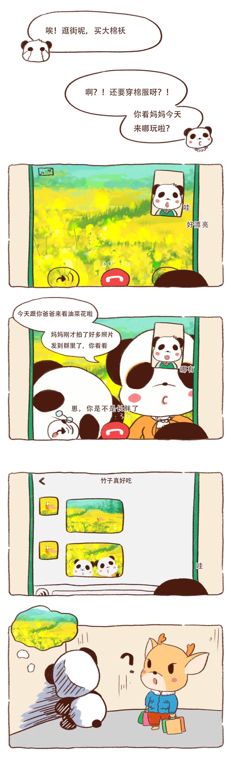 图片[3]-《川熊与东北袍系列漫画作品》第六话-河南瑶淇文化传媒有限公司