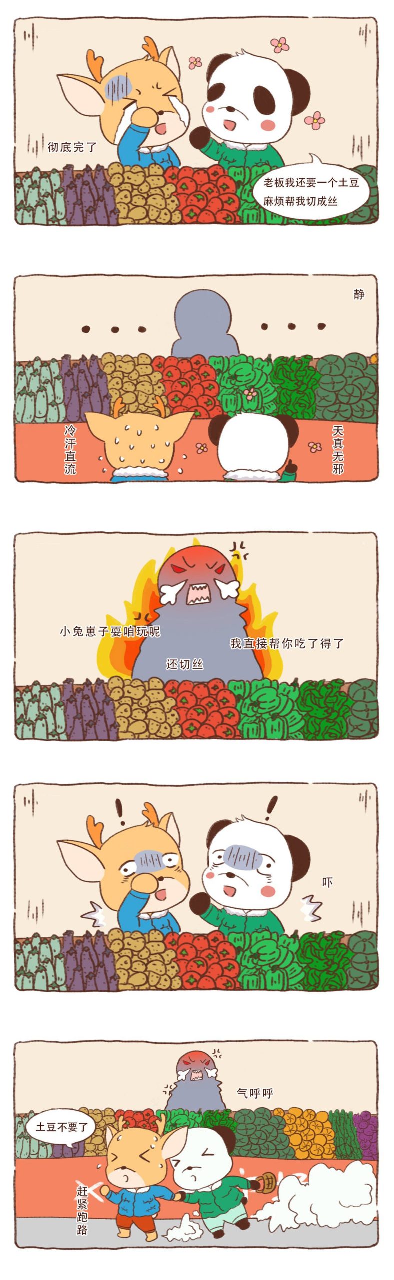 图片[3]-《川熊与东北袍系列漫画作品》第七话-河南瑶淇文化传媒有限公司