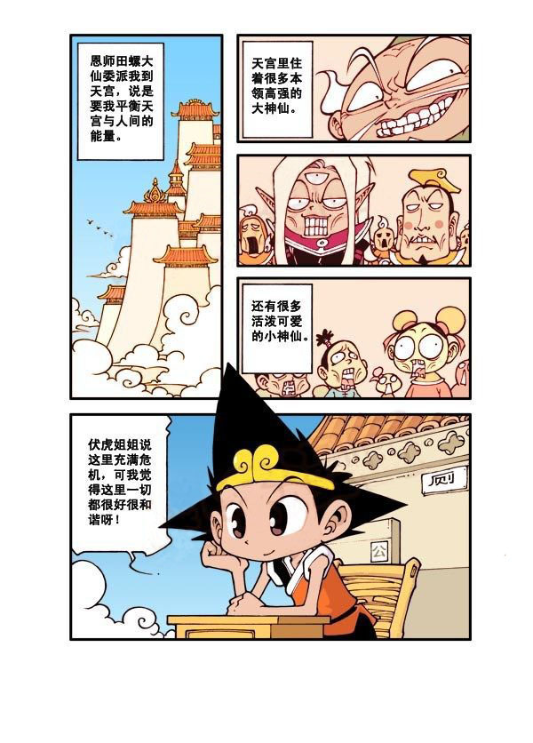 图片[3]-《宝殿大虾系列漫画作品》第一话-河南瑶淇文化传媒有限公司