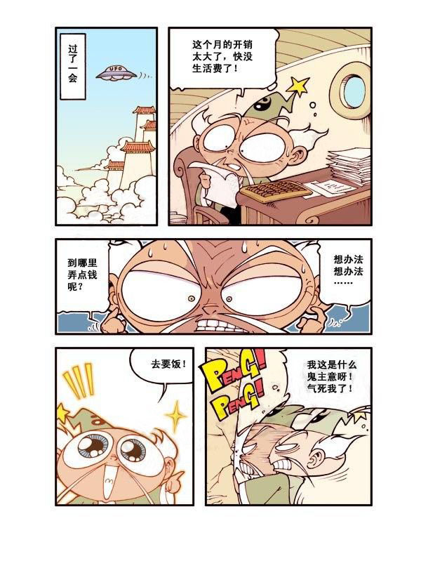 图片[4]-《宝殿大虾系列漫画作品》第二话-河南瑶淇文化传媒有限公司
