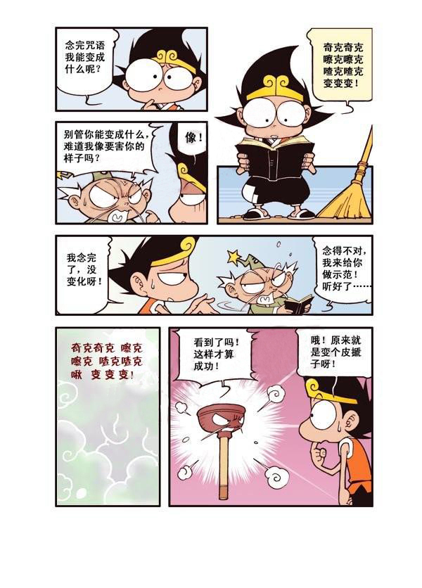 图片[4]-《宝殿大虾系列漫画作品》第五话-河南瑶淇文化传媒有限公司