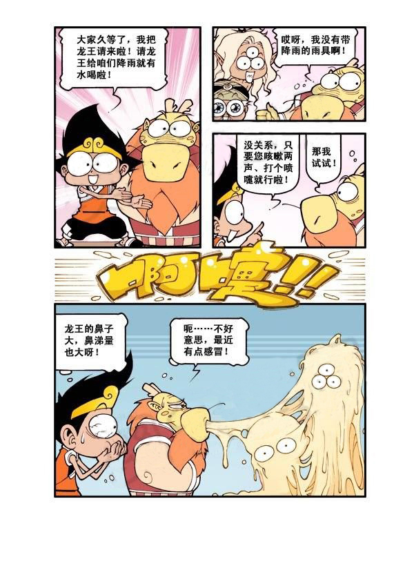 图片[4]-《宝殿大虾系列漫画作品》第六话-河南瑶淇文化传媒有限公司