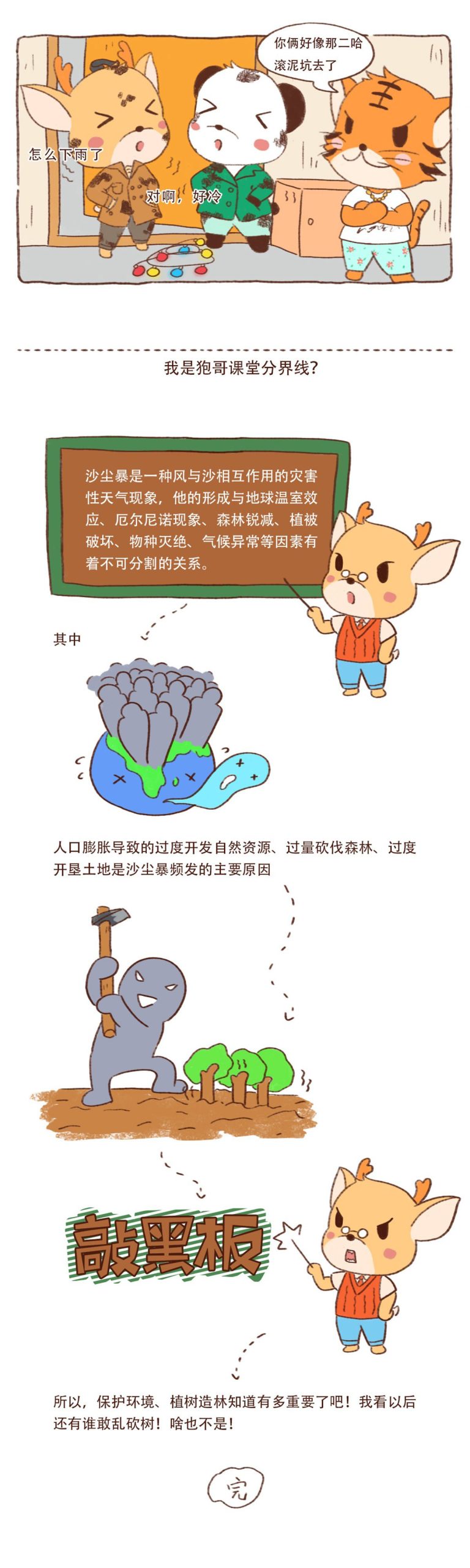 图片[4]-《川熊与东北袍系列漫画作品》第八话-河南瑶淇文化传媒有限公司