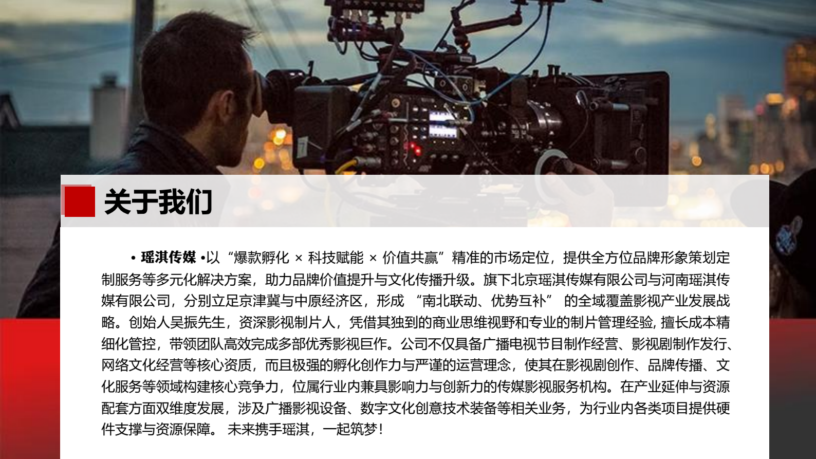 图片[4]-关于我们-河南瑶淇文化传媒有限公司