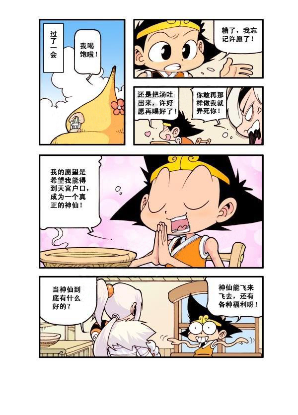 图片[5]-《宝殿大虾系列漫画作品》第四话-河南瑶淇文化传媒有限公司