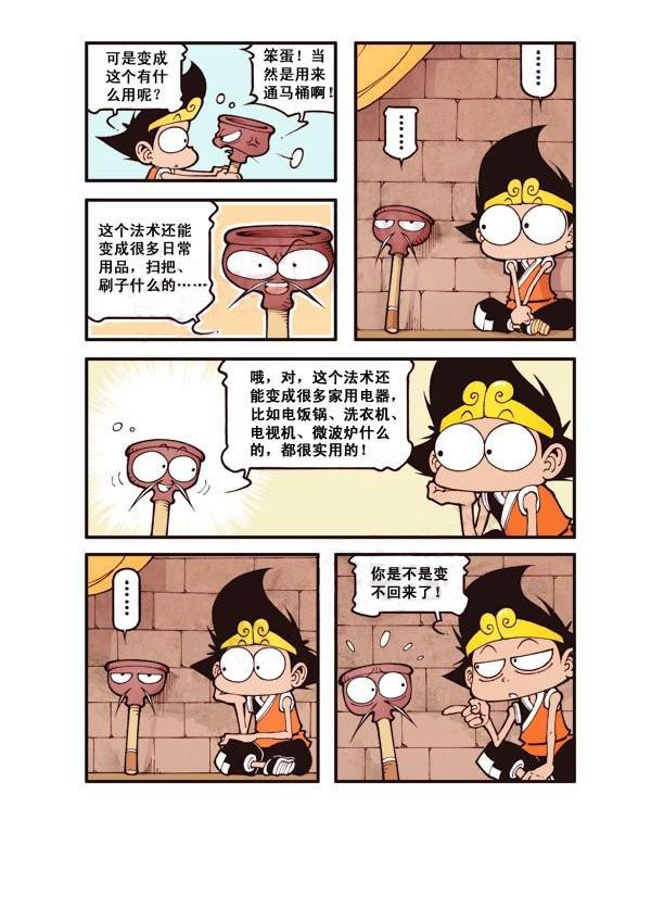 图片[5]-《宝殿大虾系列漫画作品》第五话-河南瑶淇文化传媒有限公司